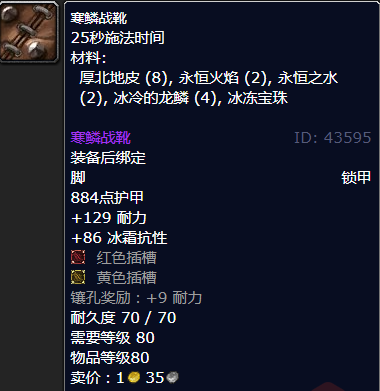 魔兽世界寒鳞战靴哪里刷_魔兽世界寒鳞护腿 魔兽世界寒鳞战靴哪里刷_魔兽世界寒鳞护腿