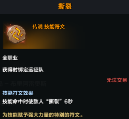 命运方舟撕裂符文怎么用1