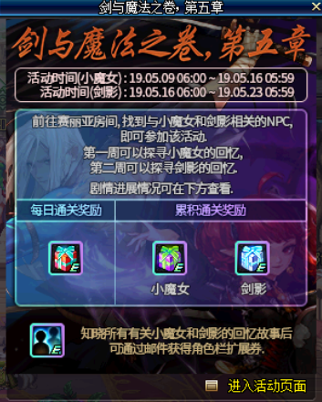 DNF新职业剑影开放时间_地下城新职业剑影