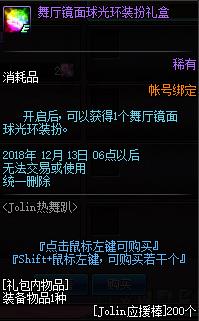 《DNF》舞厅镜面光环装扮介绍2