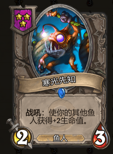 《炉石传说》酒馆战棋寒光先知棋子介绍1