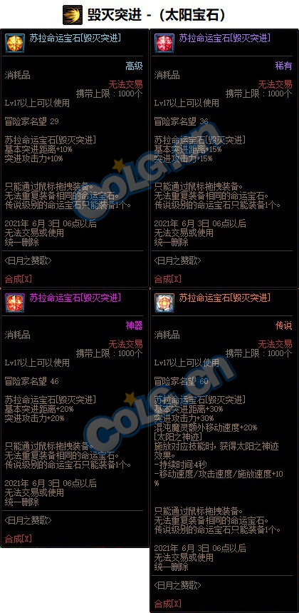 DNF混沌魔灵命运宝石属性_dnf混沌魔灵属强