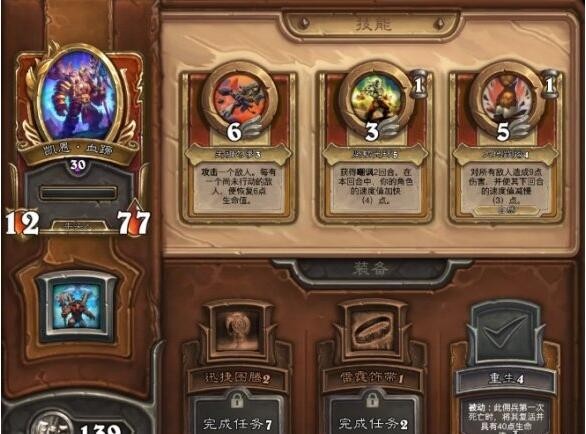 炉石传说佣兵战纪护卫技能怎么加点1