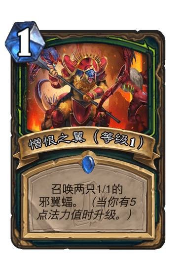 《炉石传说》憎恨之翼卡牌图鉴1