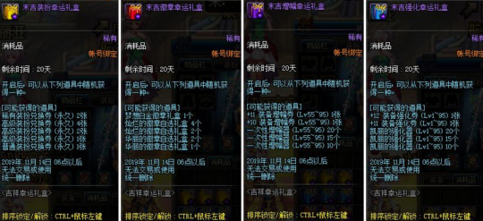 《DNF》吉祥幸运礼盒介绍4