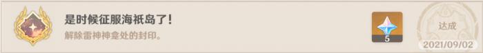 原神是时候征服海祇岛了成就怎么做4