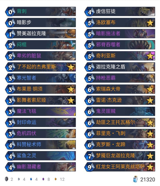 《炉石传说》外域的灰烬宇宙jk贼卡组构筑1