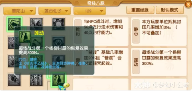 梦幻西游普陀山各等级段侵蚀技能替代推荐8