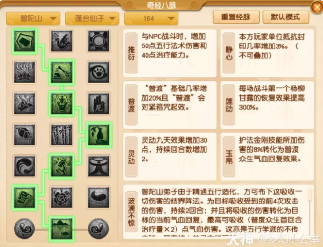 梦幻西游普陀山各等级段侵蚀技能替代推荐13