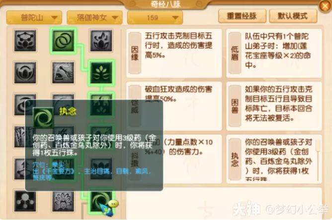 梦幻西游普陀山各等级段侵蚀技能替代推荐31