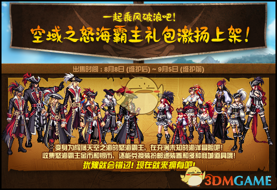 《DNF》空域之怒海霸主时装外观一览1