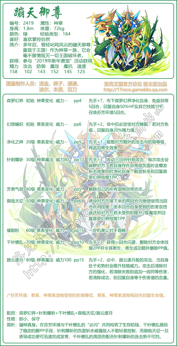 洛克王国蹦天御尊技能搭配_洛克王国蹦天御尊是什么进化的