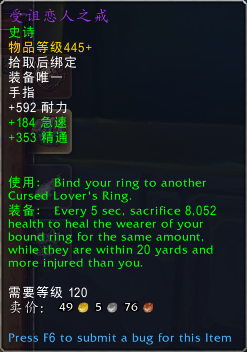 《魔兽世界》受诅恋人之戒属性一览1