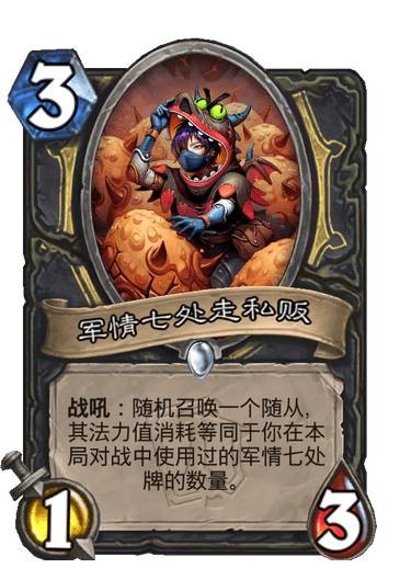 炉石传说军情七处走私贩卡牌图鉴_炉石传说军情七处安度因 炉石传说军情七处走私贩卡牌图鉴_炉石传说军情七处安度因