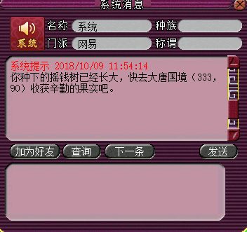 梦幻西游摇钱树种植技巧5