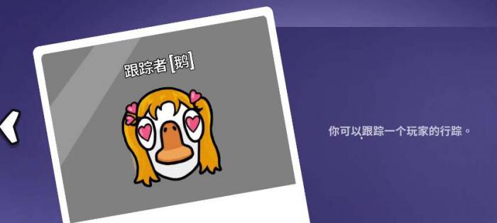 鹅鸭杀跟踪狂是中立吗