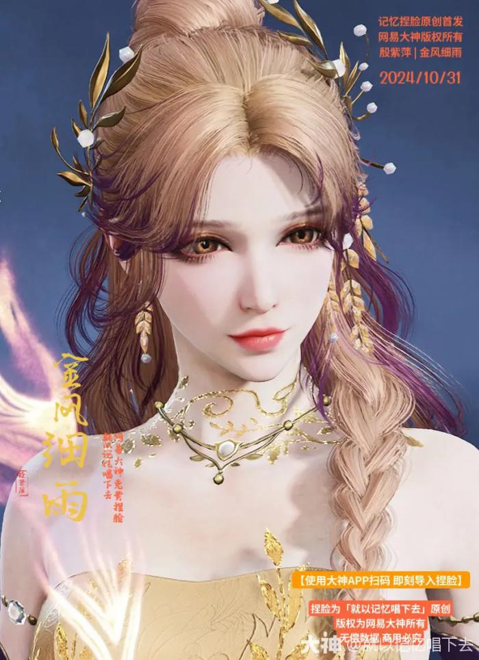 永劫无间殷紫萍金风细雨捏脸二维码一览2