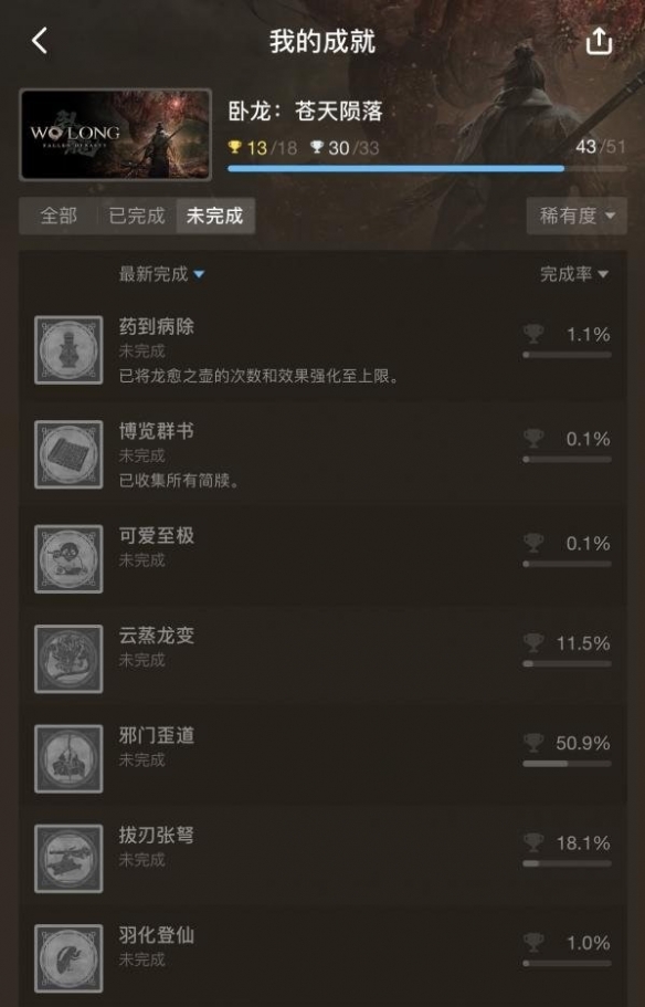 卧龙苍天陨落隐藏成就怎么开1