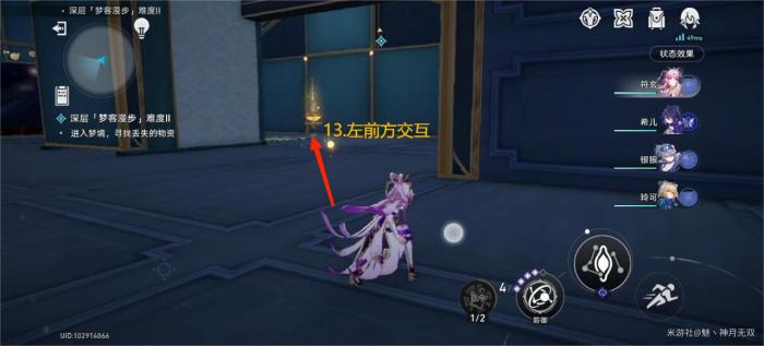 崩坏星穹铁道梦客漫步深层梦境第二关攻略8