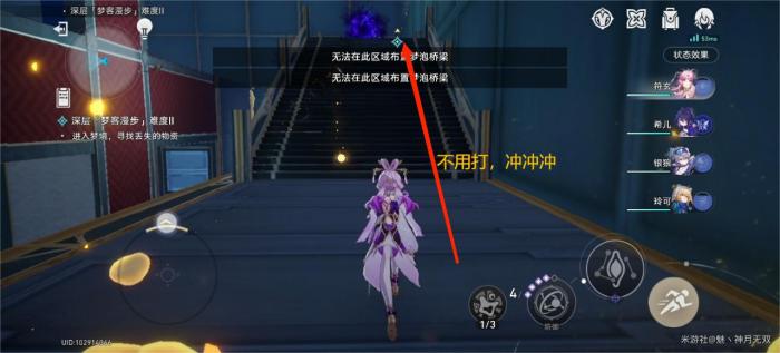 崩坏星穹铁道梦客漫步深层梦境第二关攻略13