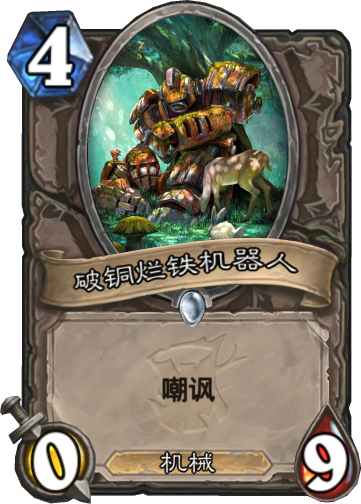 《炉石传说》机械崛起牧师快攻卡组介绍4