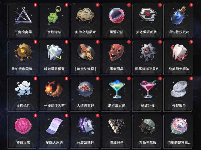 崩坏星穹铁道寰宇蝗灾全奇物收集攻略2