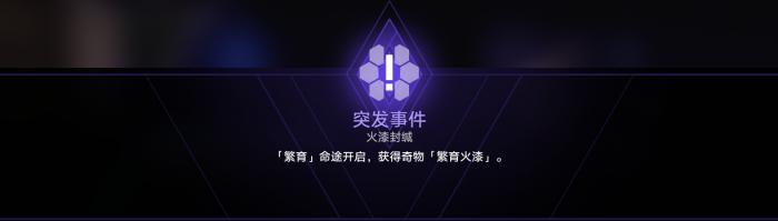 崩坏星穹铁道寰宇蝗灾全奇物收集攻略8