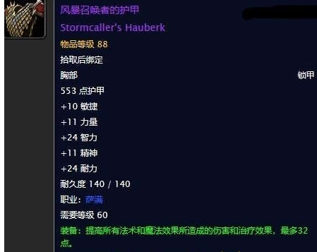 魔兽世界怀旧服风暴召唤者的护甲任务_魔兽世界风暴召唤者套装 魔兽世界怀旧服风暴召唤者的护甲任务_魔兽世界风暴召唤者套装