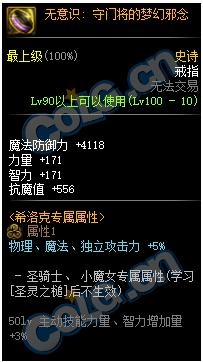 《DNF》无意识守门将的梦幻邪念介绍1