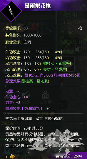 《逆水寒》装备怎么选择9