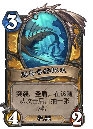 《炉石传说》海兽号卡牌图鉴2