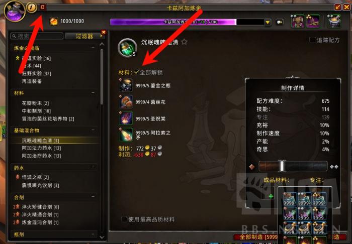 魔兽世界专业材料星级选择WA分享1