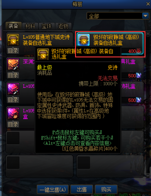 dnf红色黄昏水晶碎片有什么用2