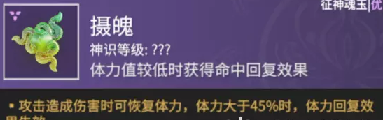 永劫无间征神之路摄魄魂玉介绍1