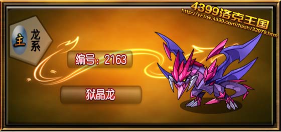 洛克王国狱晶龙技能表1