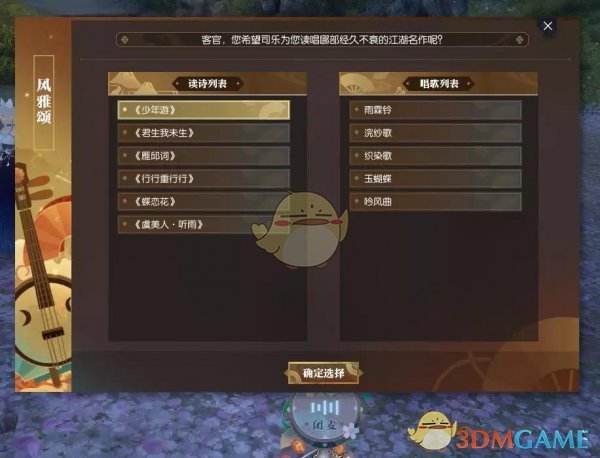 《逆水寒》全新风雅颂玩法开启3