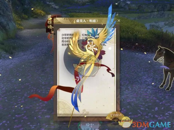 《逆水寒》全新风雅颂玩法开启4