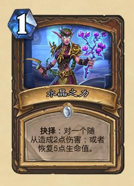 《炉石传说》暗影崛起德鲁伊上分卡组推荐2