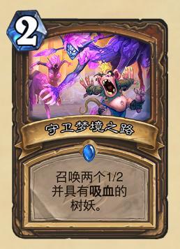 《炉石传说》暗影崛起德鲁伊上分卡组推荐5