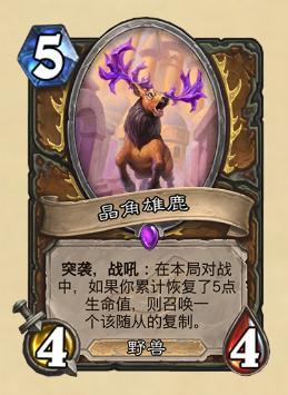 《炉石传说》暗影崛起德鲁伊上分卡组推荐7