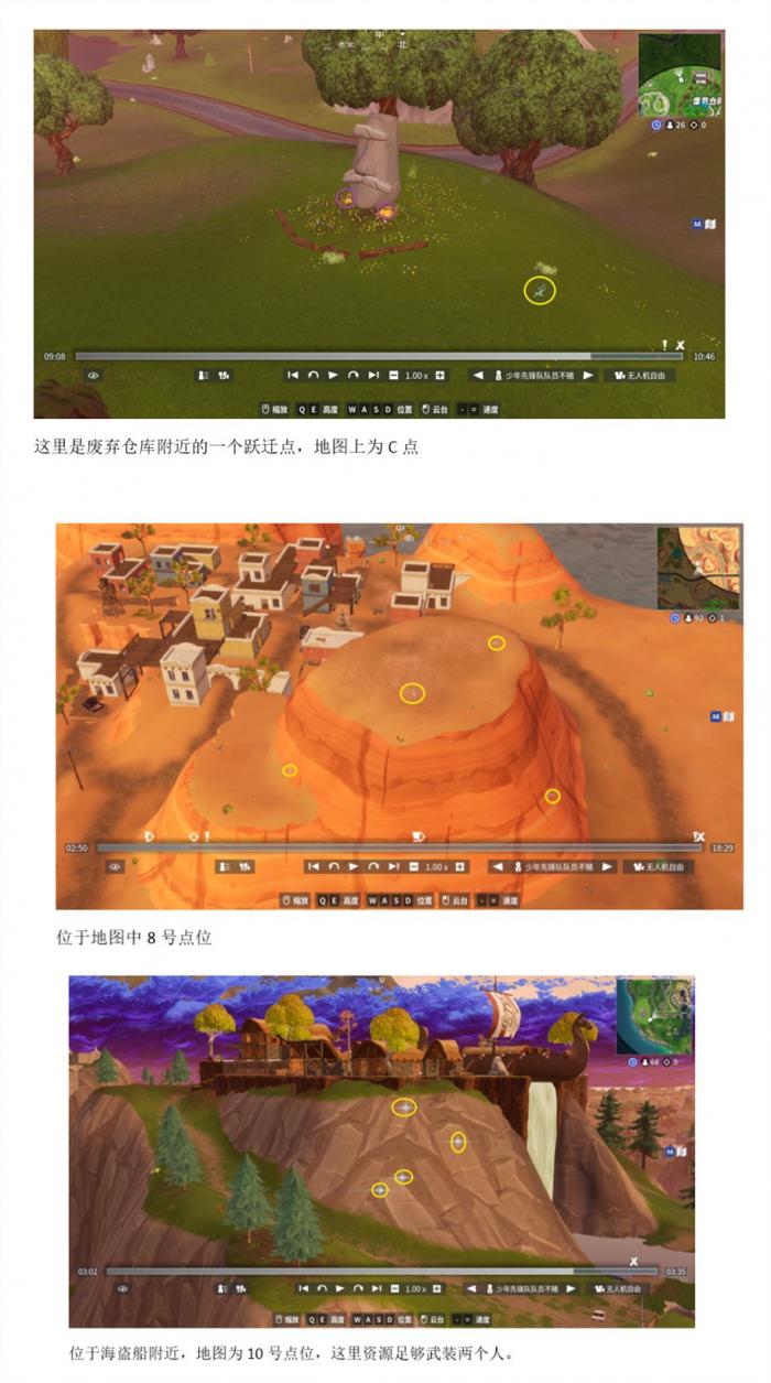 《堡垒之夜》时空裂缝打野法思路3