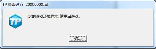 《极品飞车OL》TP错误码处理方案12