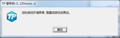 《极品飞车OL》TP错误码处理方案18