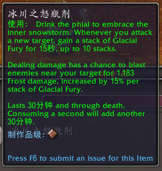 魔兽世界冰川之怒瓶剂有什么用1
