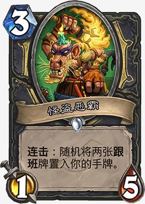 《炉石传说》暗影崛起新卡大全8