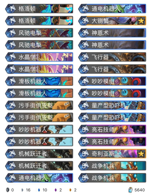 炉石传说奥丹姆奇兵污手机械骑卡组_炉石传说奥丹姆奇兵卡牌一览