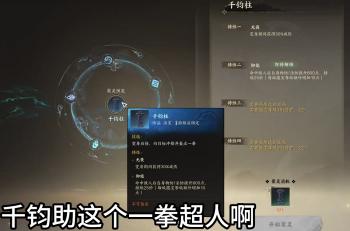 诛仙世界千钧柱怎么样1