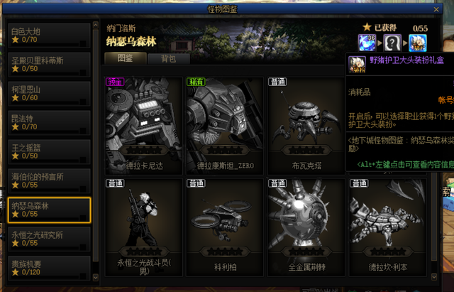 DNF野猪护卫大头装扮怎么获得1