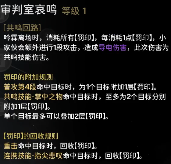 鸣潮吟霖技能介绍3