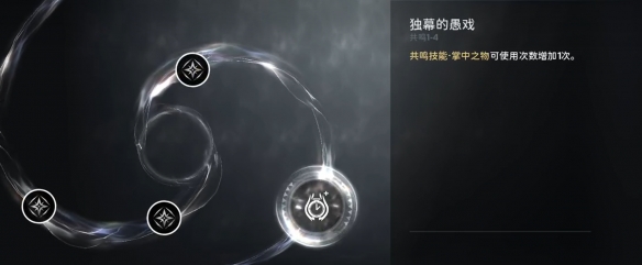 鸣潮吟霖技能介绍4